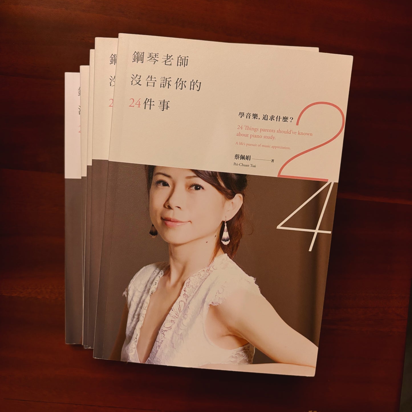 簽名版《鋼琴老師沒告訴你的24件事》作者:蔡佩娟