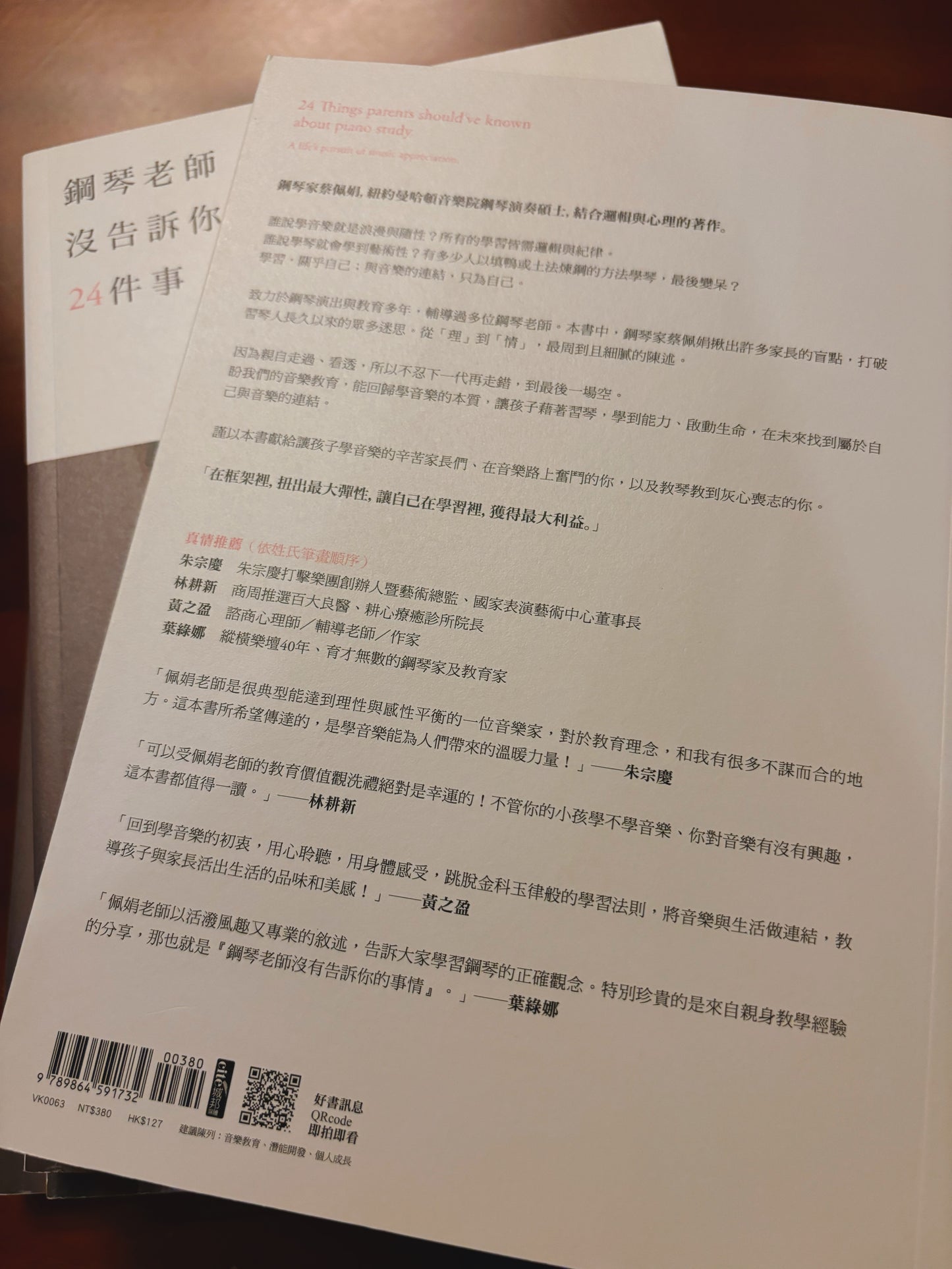 簽名版《鋼琴老師沒告訴你的24件事》作者:蔡佩娟