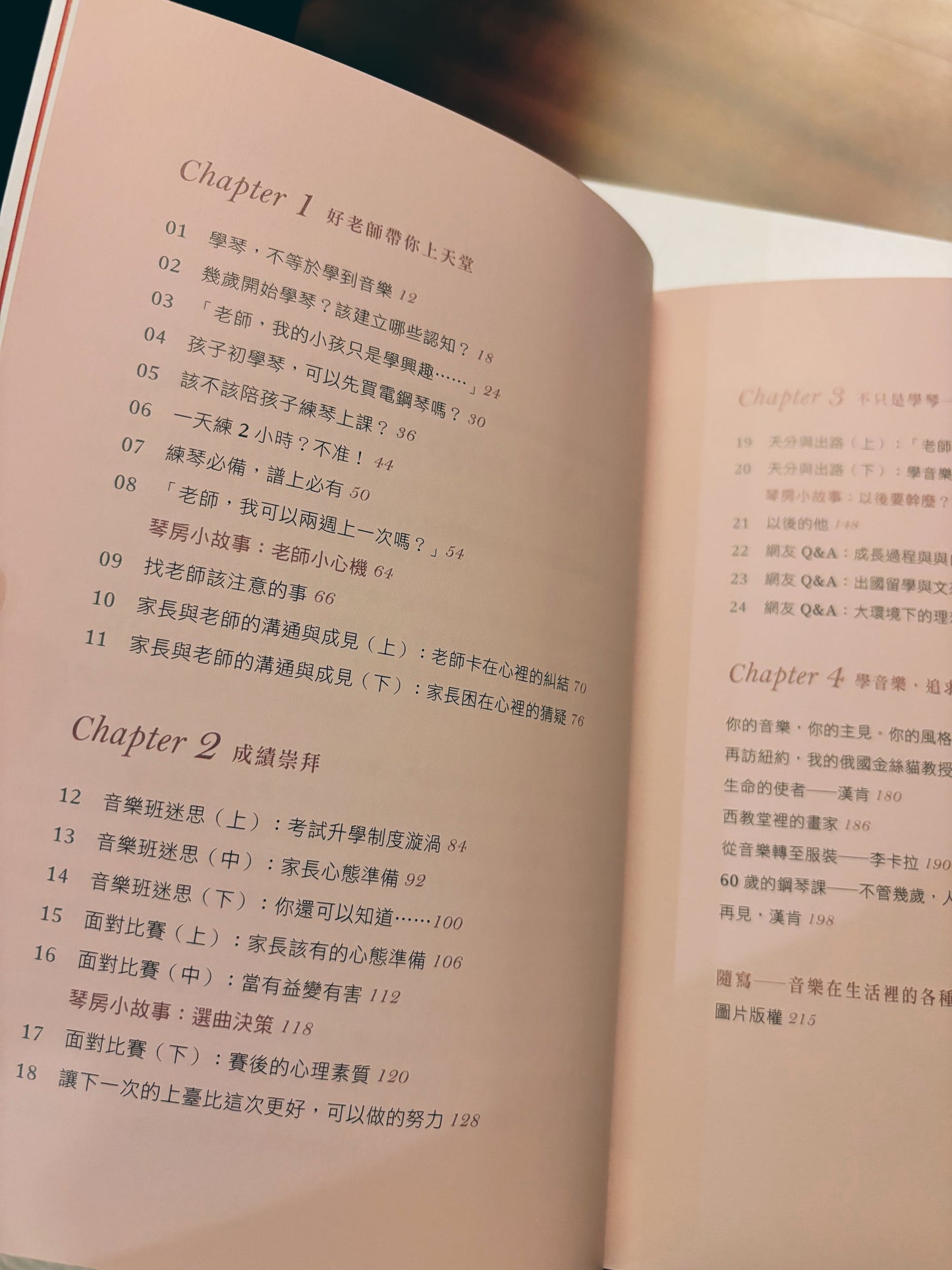 簽名版《鋼琴老師沒告訴你的24件事》作者:蔡佩娟