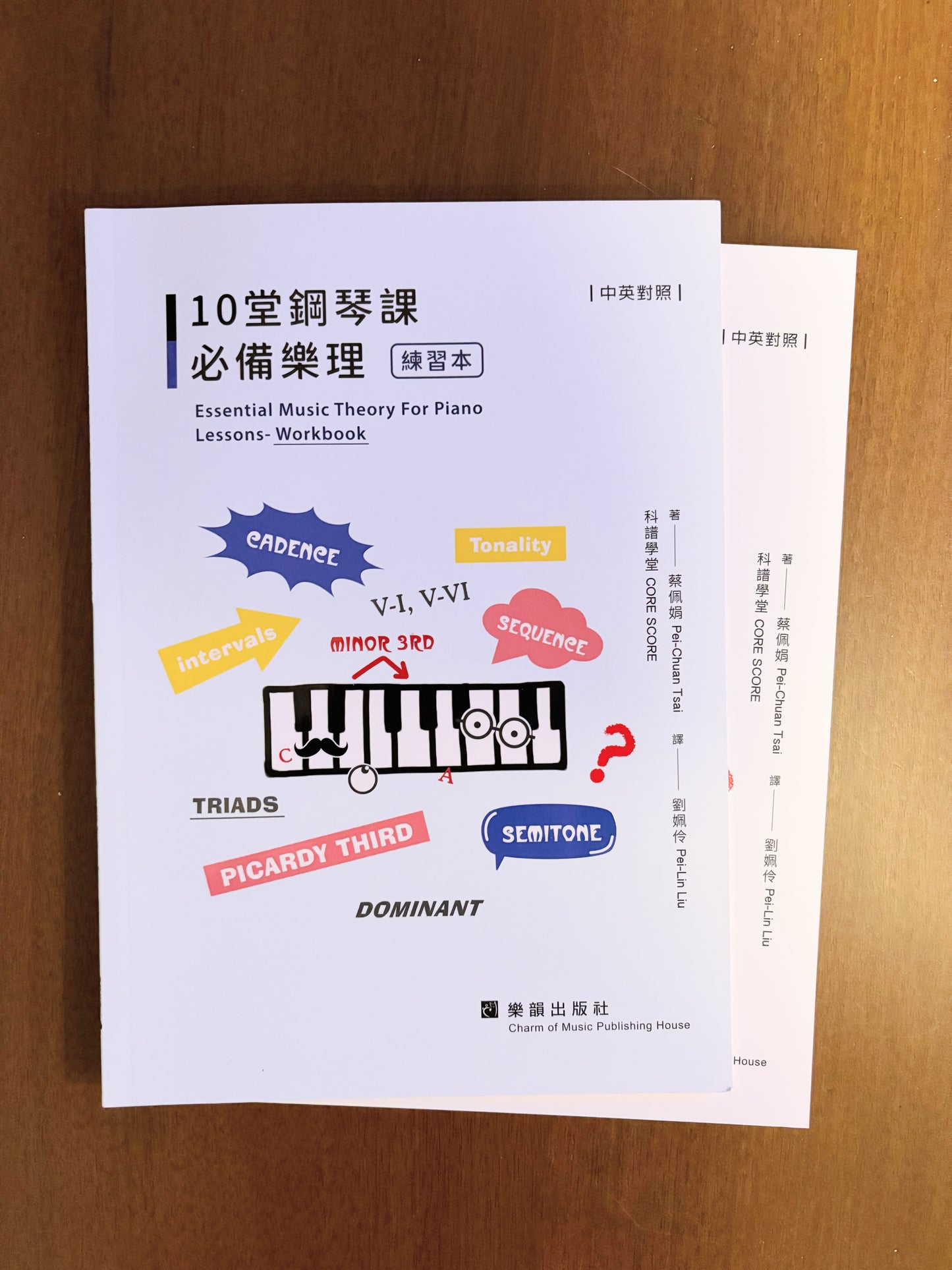 樂理秘笈+練習優惠套裝:《10堂鋼琴課 必備樂理ー 秘笈本 + 練習本》作者:蔡佩娟