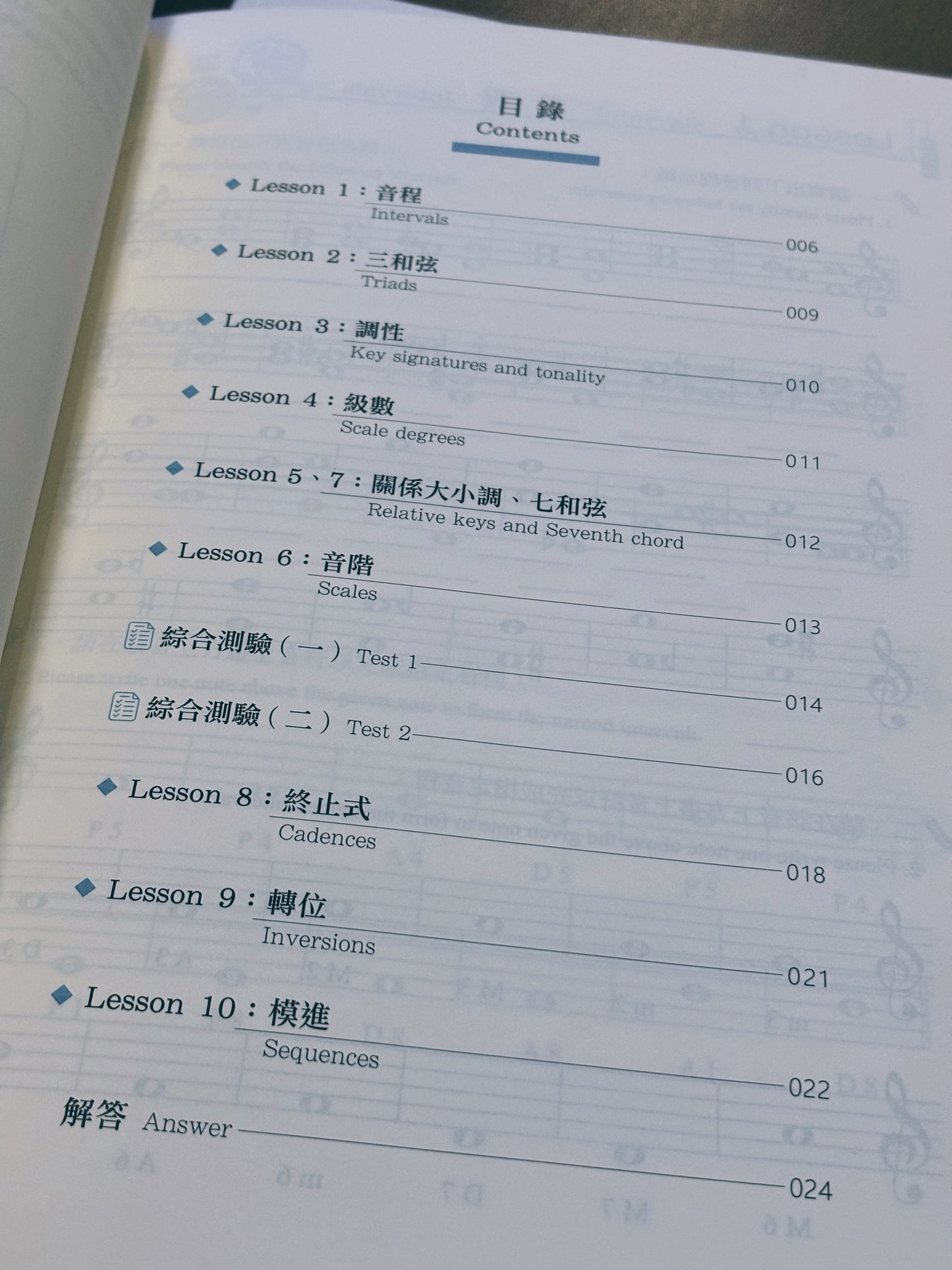 《10堂鋼琴課 必備樂理ー 練習本》 作者:蔡佩娟