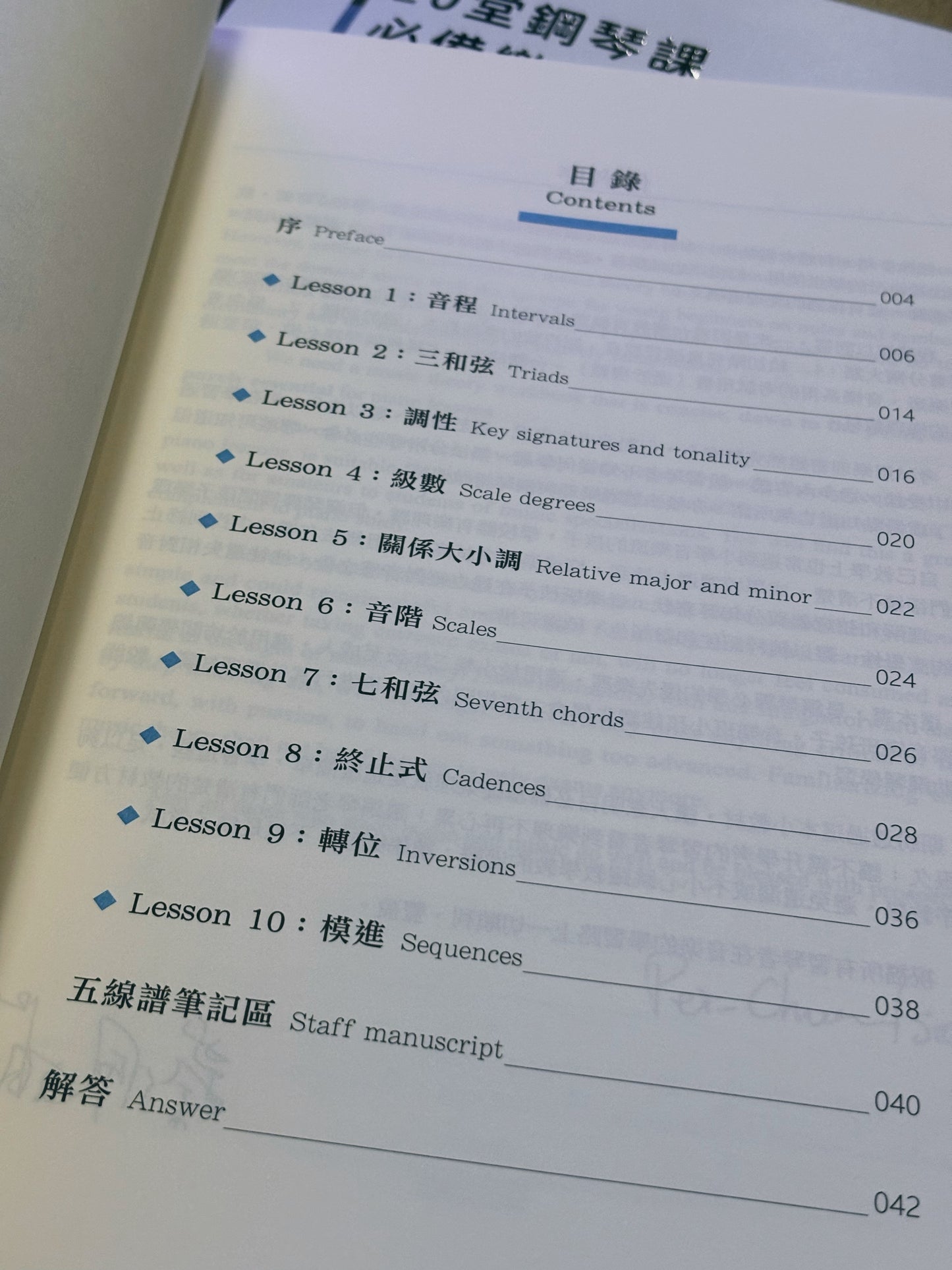 樂理秘笈+練習優惠套裝:《10堂鋼琴課 必備樂理ー 秘笈本 + 練習本》作者:蔡佩娟