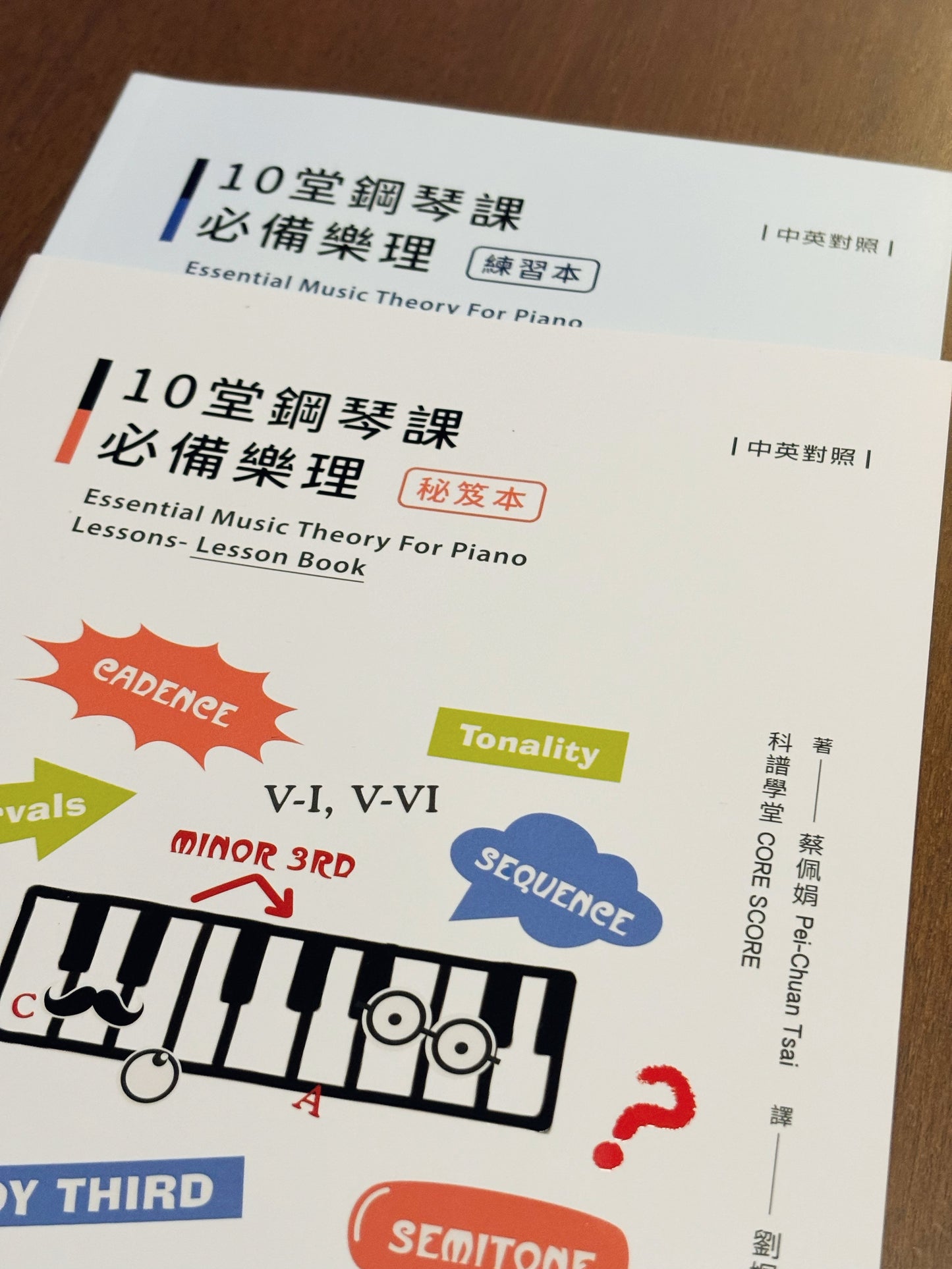 樂理秘笈+練習優惠套裝:《10堂鋼琴課 必備樂理ー 秘笈本 + 練習本》作者:蔡佩娟