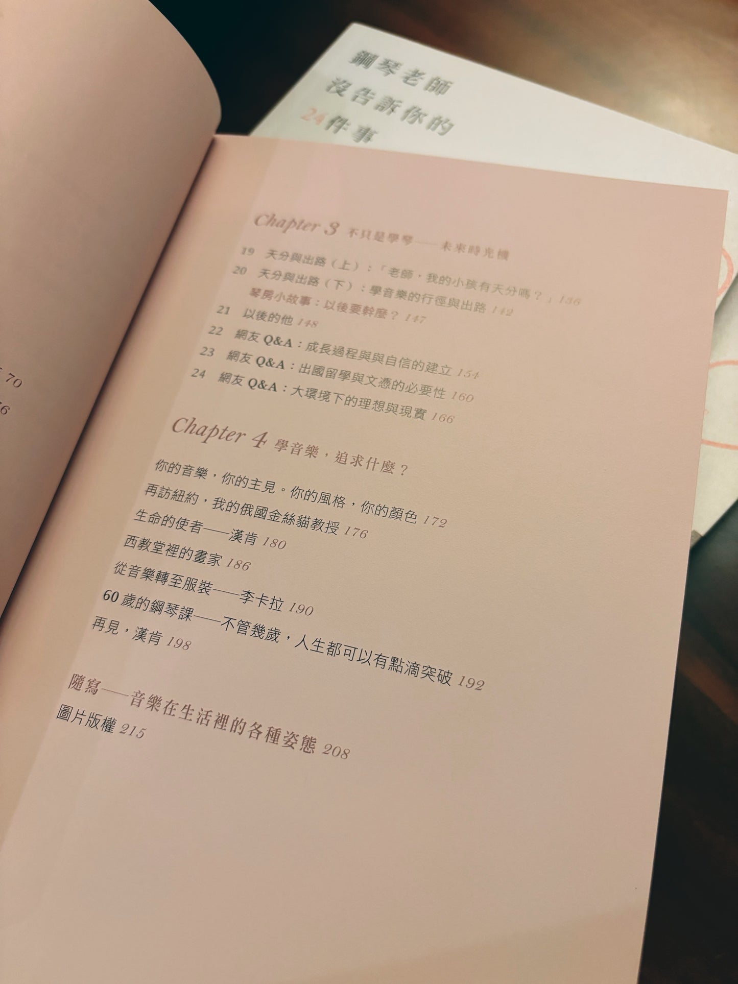 簽名版《鋼琴老師沒告訴你的24件事》作者：蔡佩娟